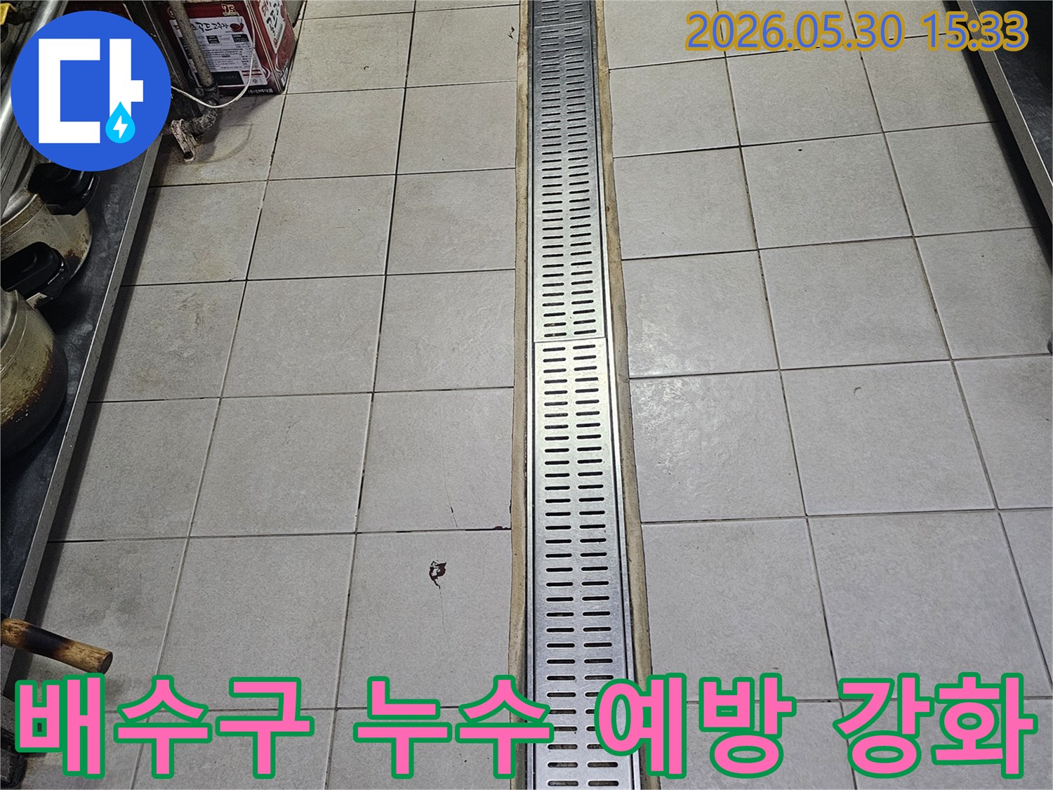 타일 바닥에 설치된-새롭고-견고한-스테인리스-배수구-그레이트-누수-예방-배수-시스템-강화-공사-완료-사진