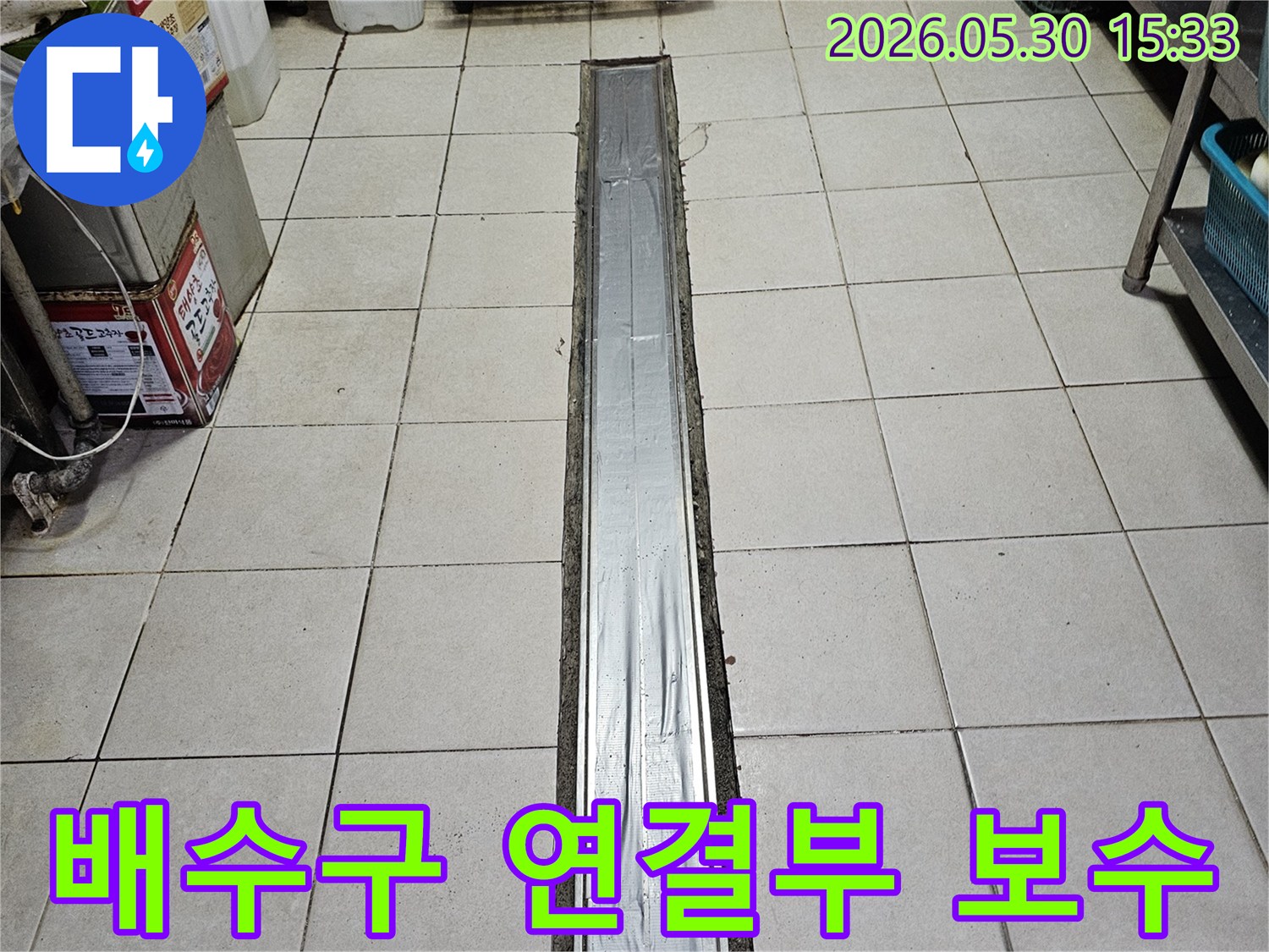 트렌치 배수구-연결부에서 발생한-누수 문제-해결을 위한-보수 작업-진행 중인-모습입니다