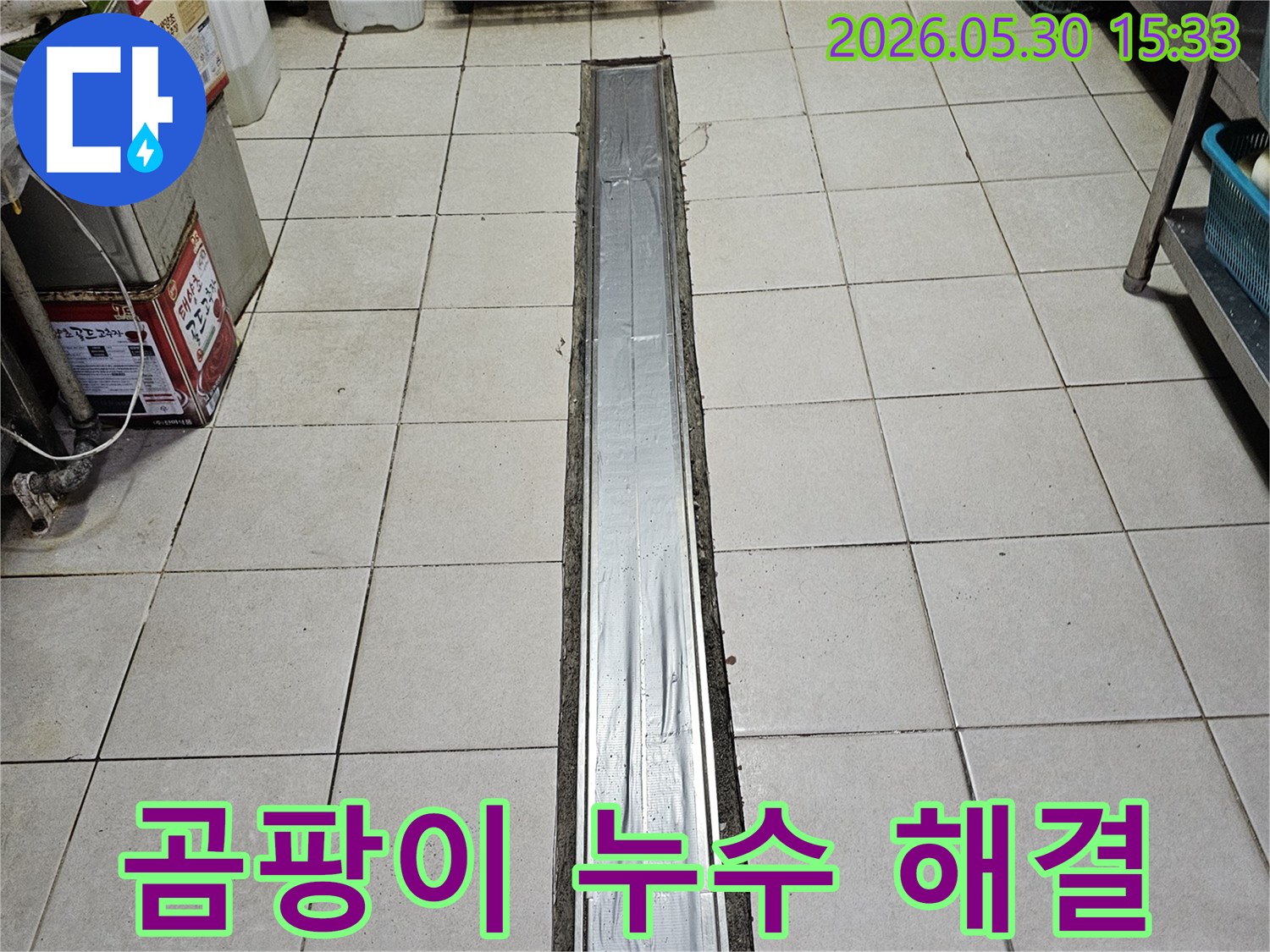 트렌치 배수구-주변 곰팡이-발생과 동반된-누수 문제-해결을 위한-보수 작업-현장입니다