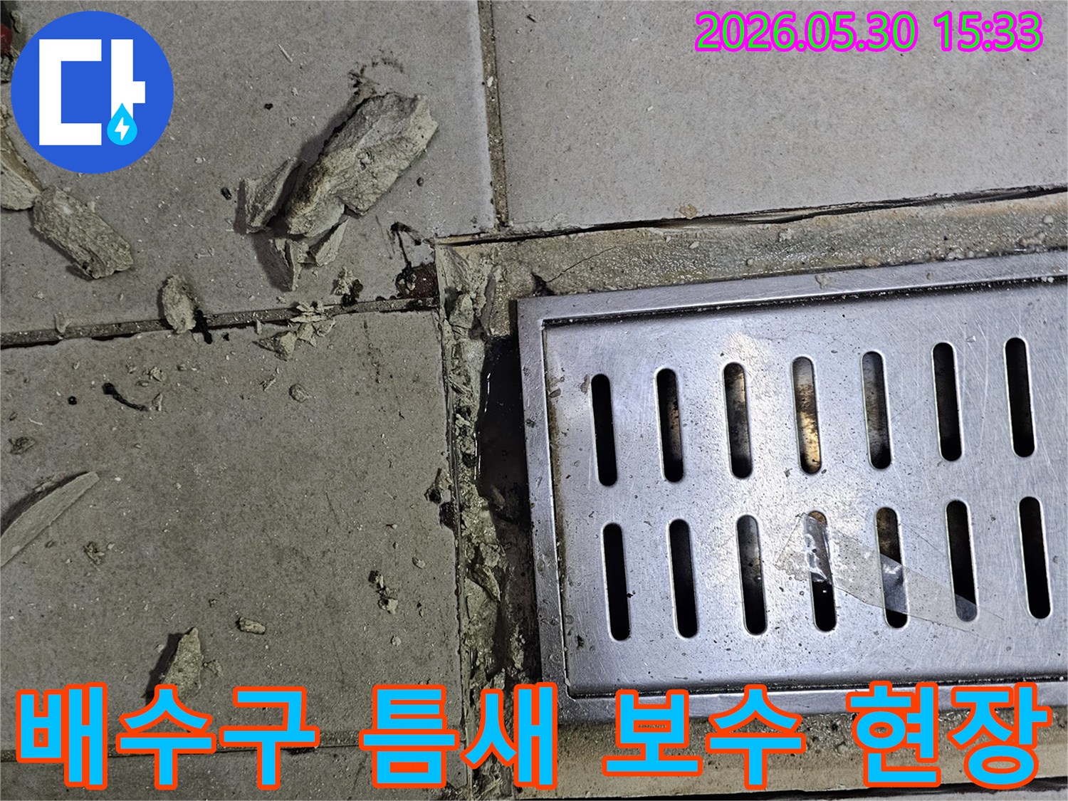화장실 배수구-주변 타일과 시멘트가-손상되어 누수된 부분