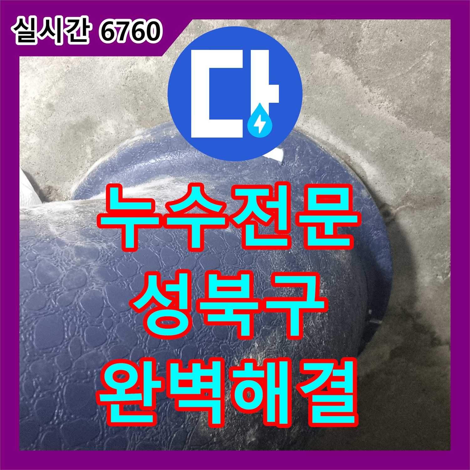 누수탐지전문, 천장 한 부분에 물기가 확인되어 누수 여부를 면밀히 점검하는 상황 해결해 드린 서울 성북구 돈암동 상가 건물 현장