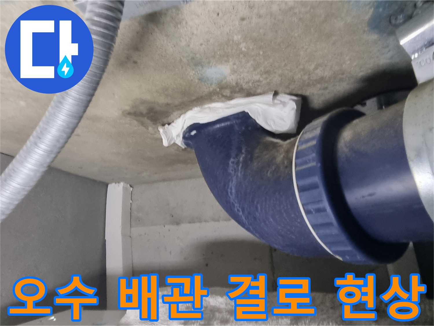 배관-표면에-맺힌-결로와-주변부-습기-사진
