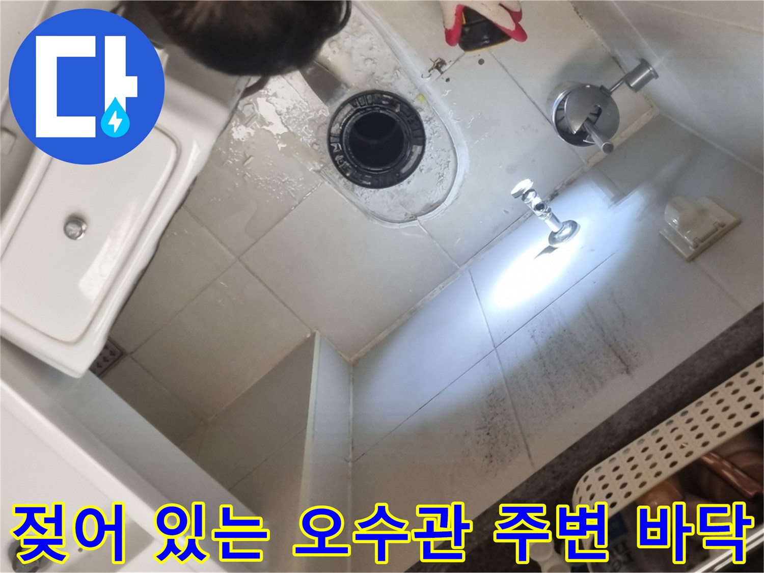 변기를 탈거한 후 드러난 젖은 상태의 오수 배관과 타일 모습입니다.