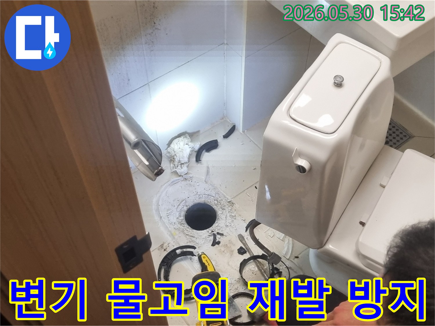 욕실 변기 주변 물고임 현상-누수 재발을 방지하기 위한 전문 시공 현장