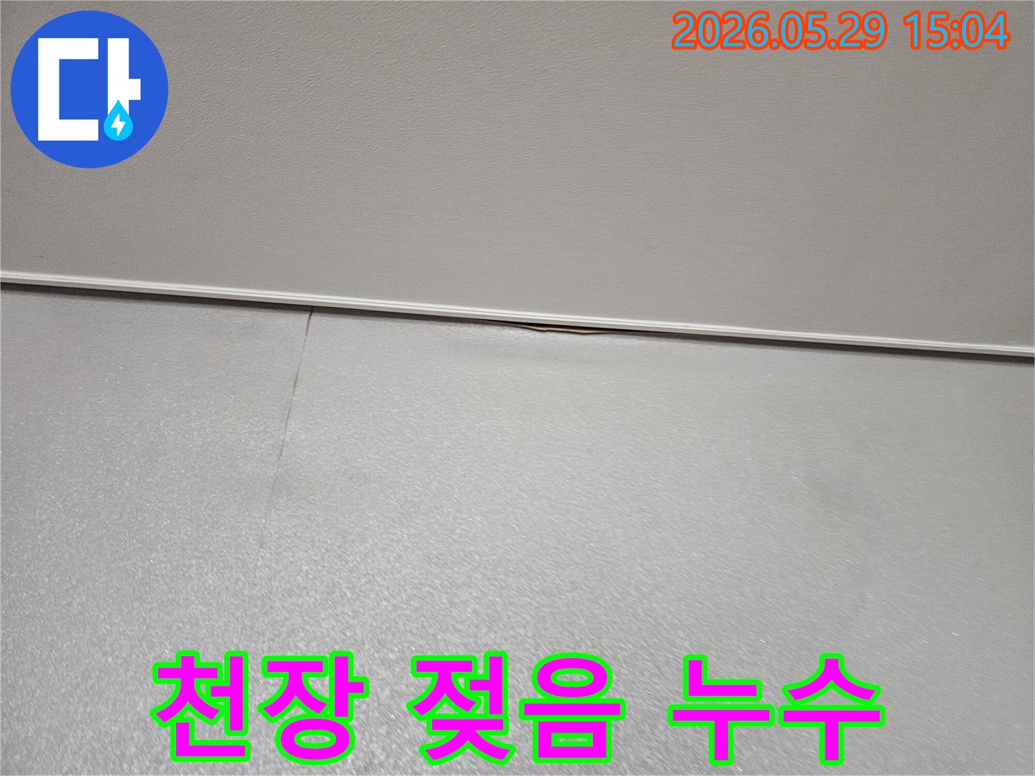 아파트 천장과 벽면-모서리에 나타난-습기로 인한 젖음 현상과-미세한 균열로-누수가 의심되는-초기 상황을 보여주는 이미지