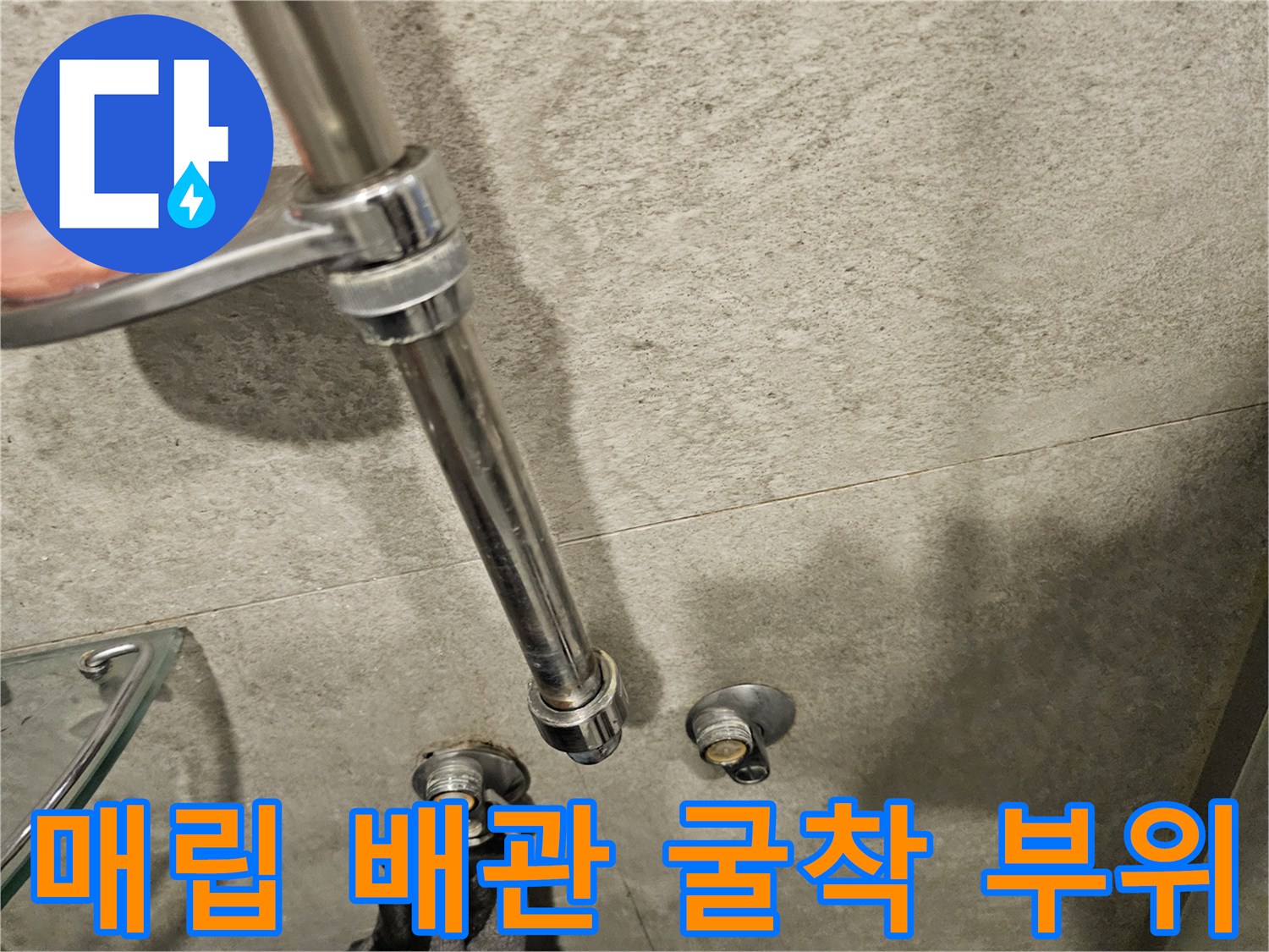 욕실-타일-제거-후-노출된-샤워기-배관-연결-부위