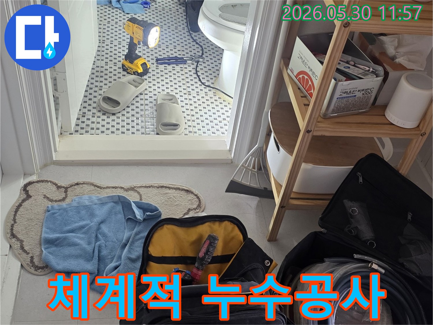 노원구-상계주공7단지아파트-누수-현장에서-엔지니어가-안전하고-체계적인-누수-공사를-위해-준비하는-모습