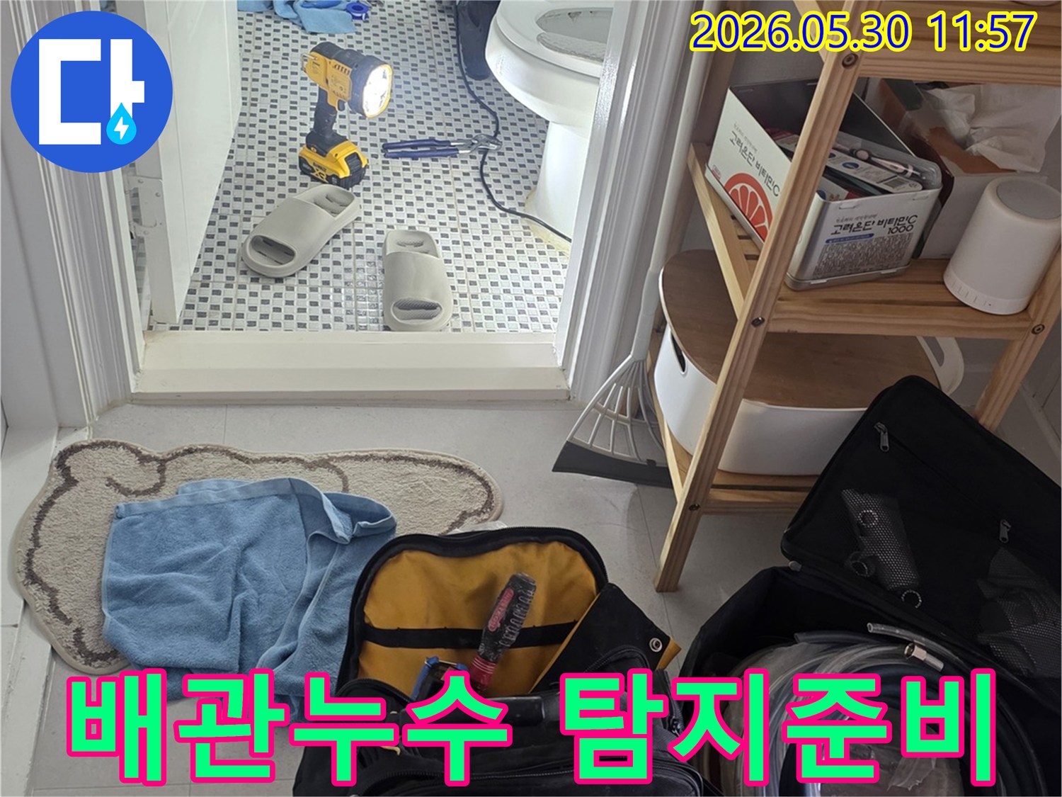 노원구-상계주공7단지아파트-배관-누수-현장에서-엔지니어가-탐지-및-수리-작업을-위해-장비를-준비하는-모습
