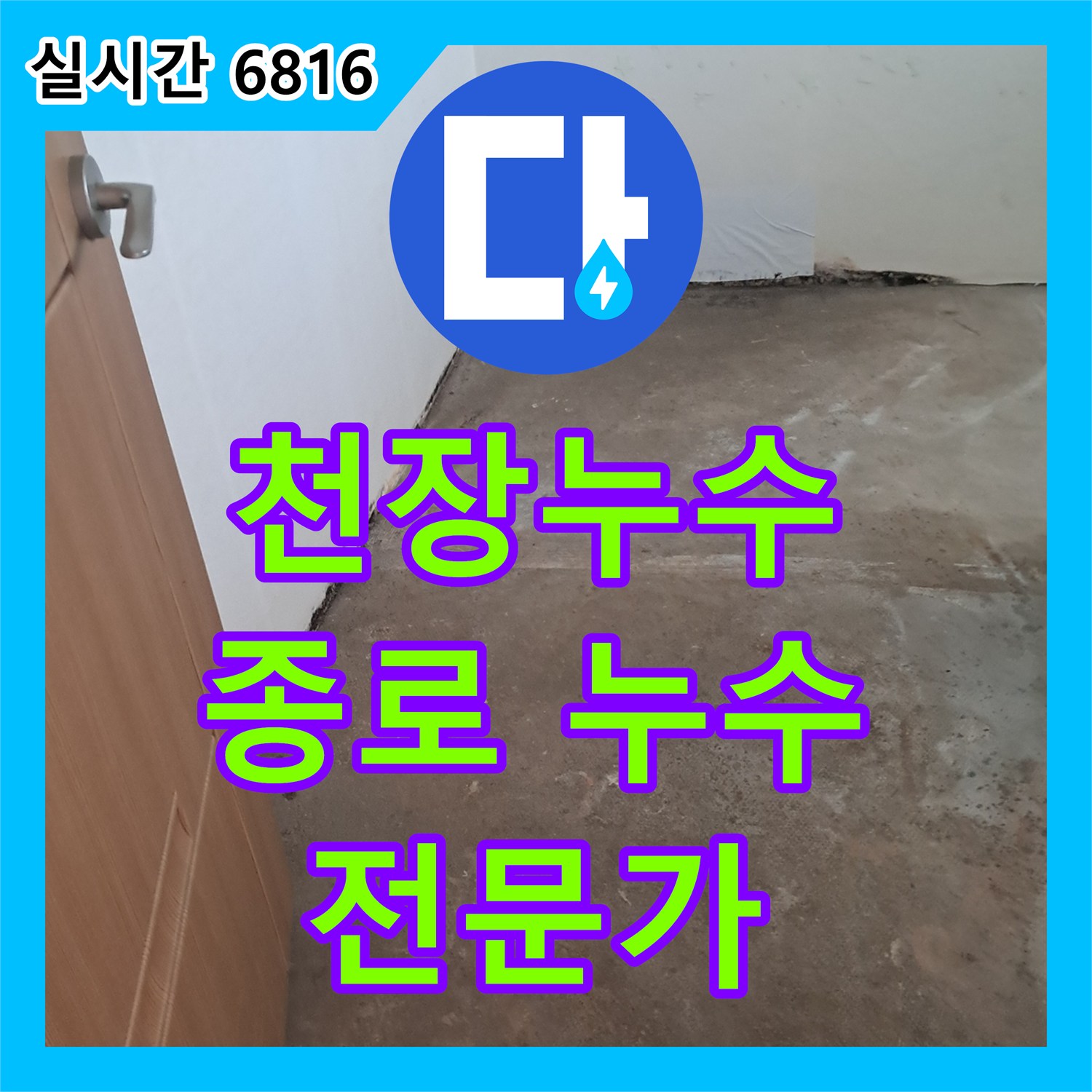 누수설비업체 - 보일러 배관 누수, 신속한 조치로 큰 피해를 막았습니다 - 서울 종로구