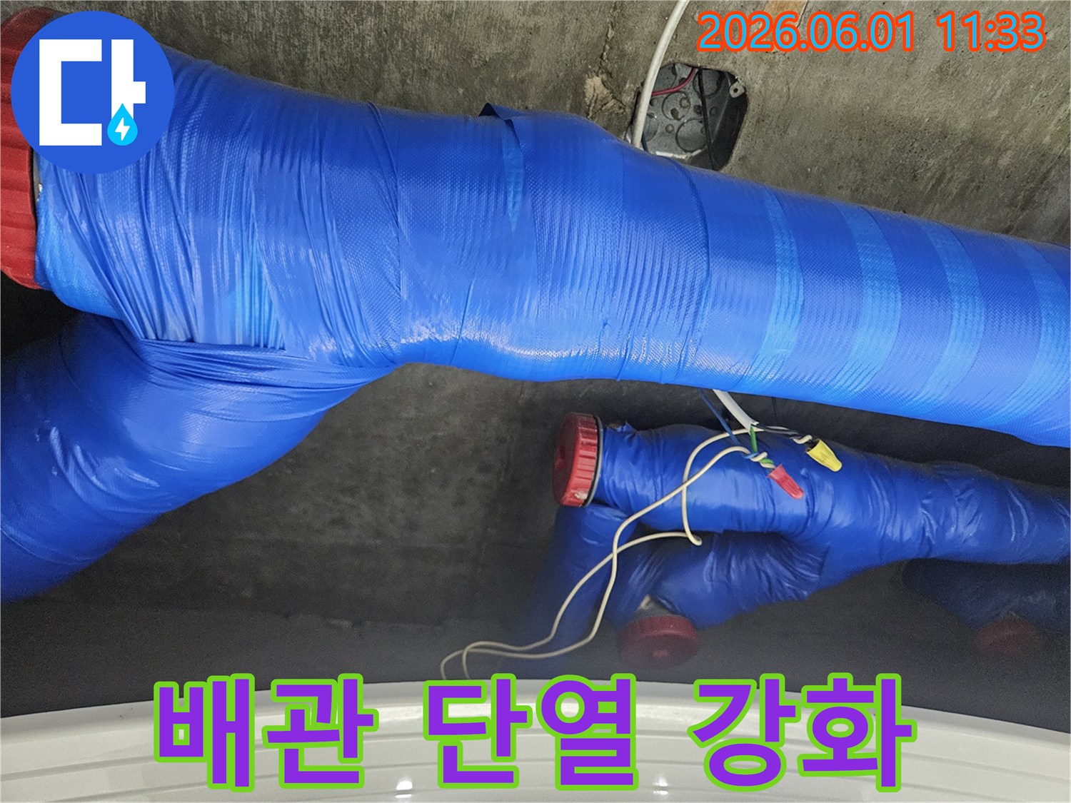 겨울철 동파 대비를 위한-배관 단열재 강화 시공-완료된 모습