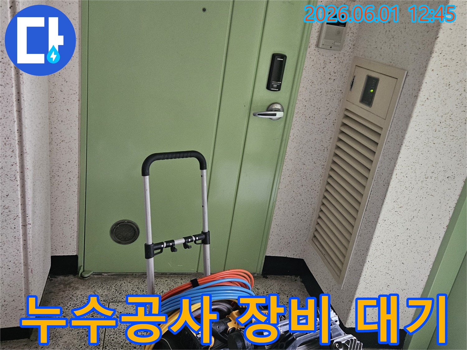 누수 문제 해결을 위한-다양한 공구와 장비가-현관 앞에서-대기하고 있습니다.