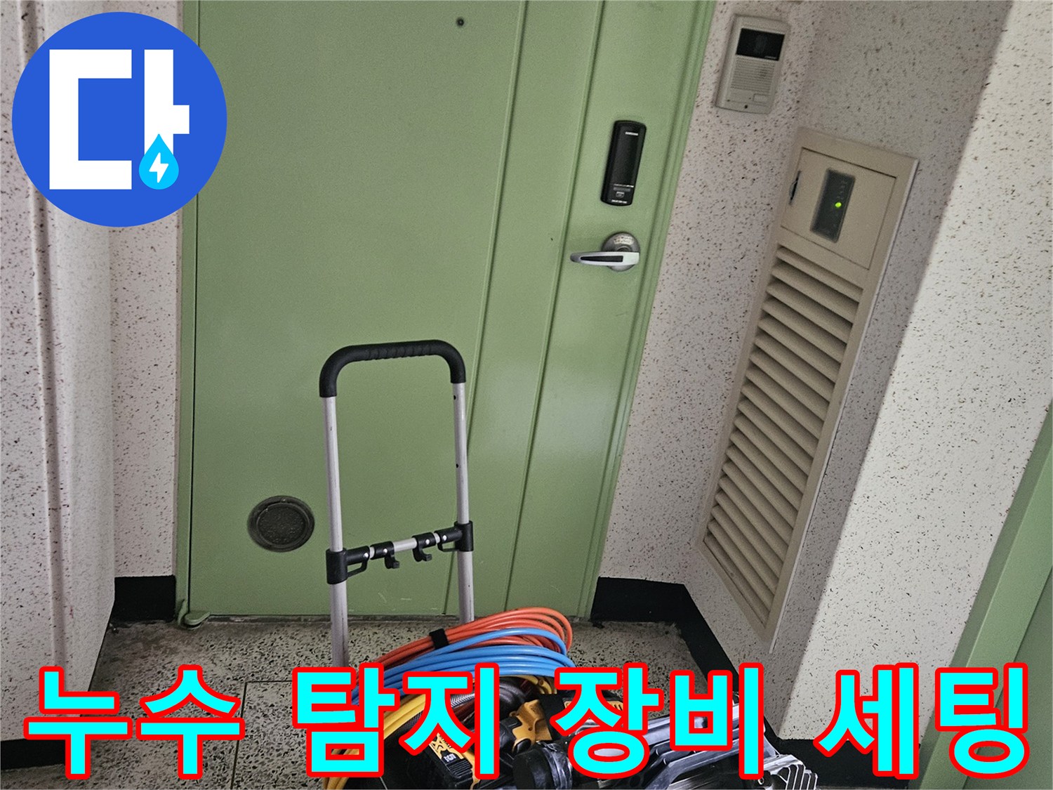 누수 지점 파악을 위해 준비된 공압 테스트용 컴프레셔와 게이지 장비