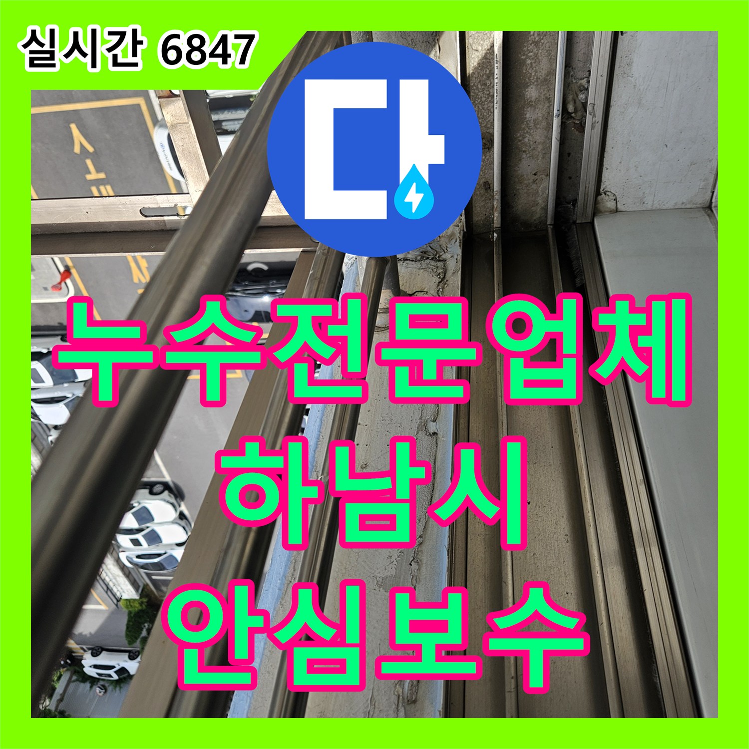 누수전문업체, 배관 하단에서 물이 새어 바닥 마감재가 손상된 문제를 정밀 청음식 및 가스 탐지로 원인을 찾아 해결했습니다 - 하남시
