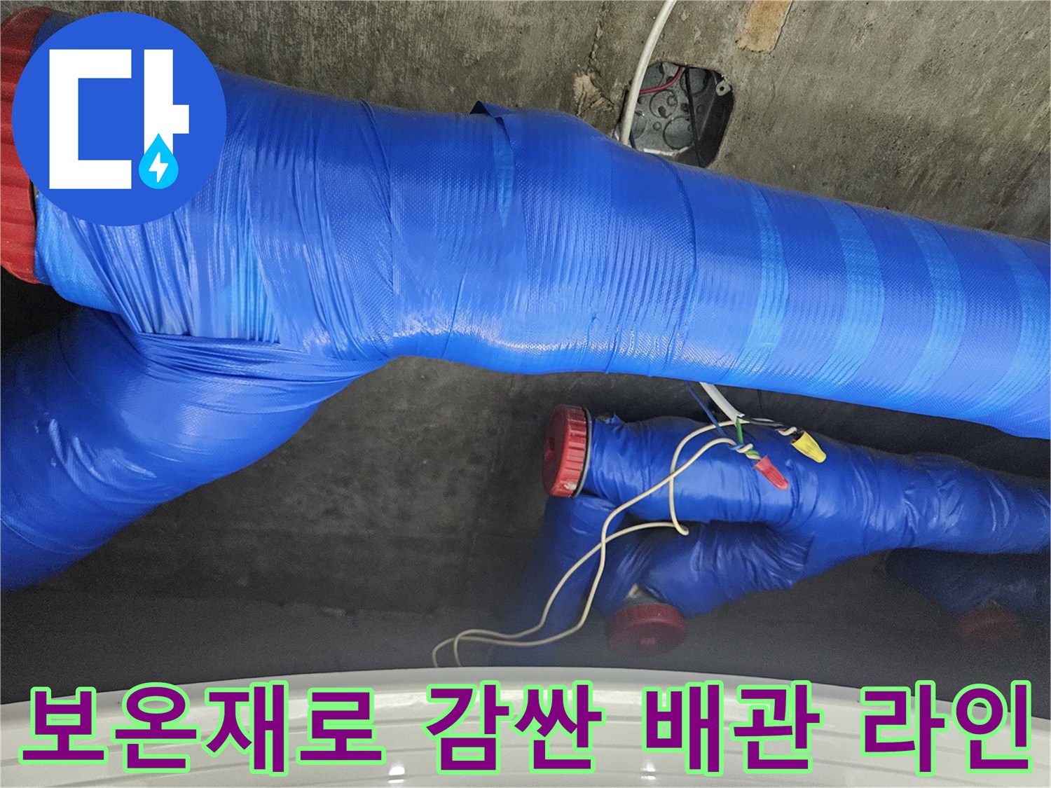 파란색 단열재를-사용하여 마감한 배관 연결부