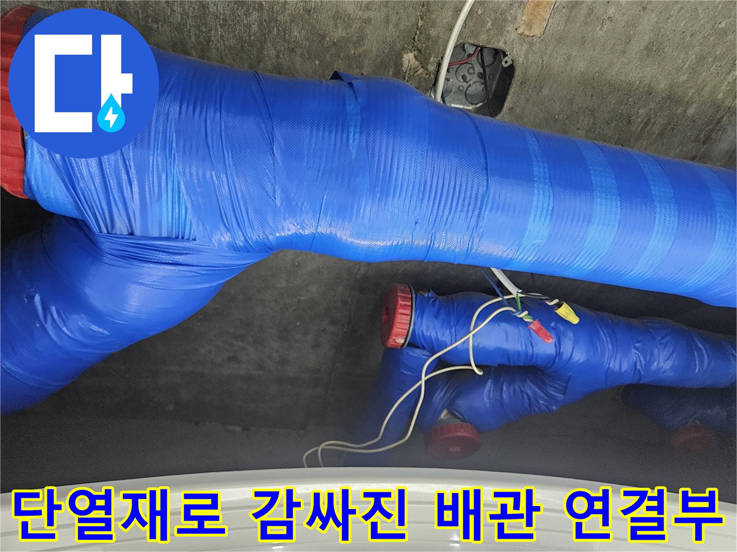 파란색 보온재가 씌워진-배관 마감 부위 사진