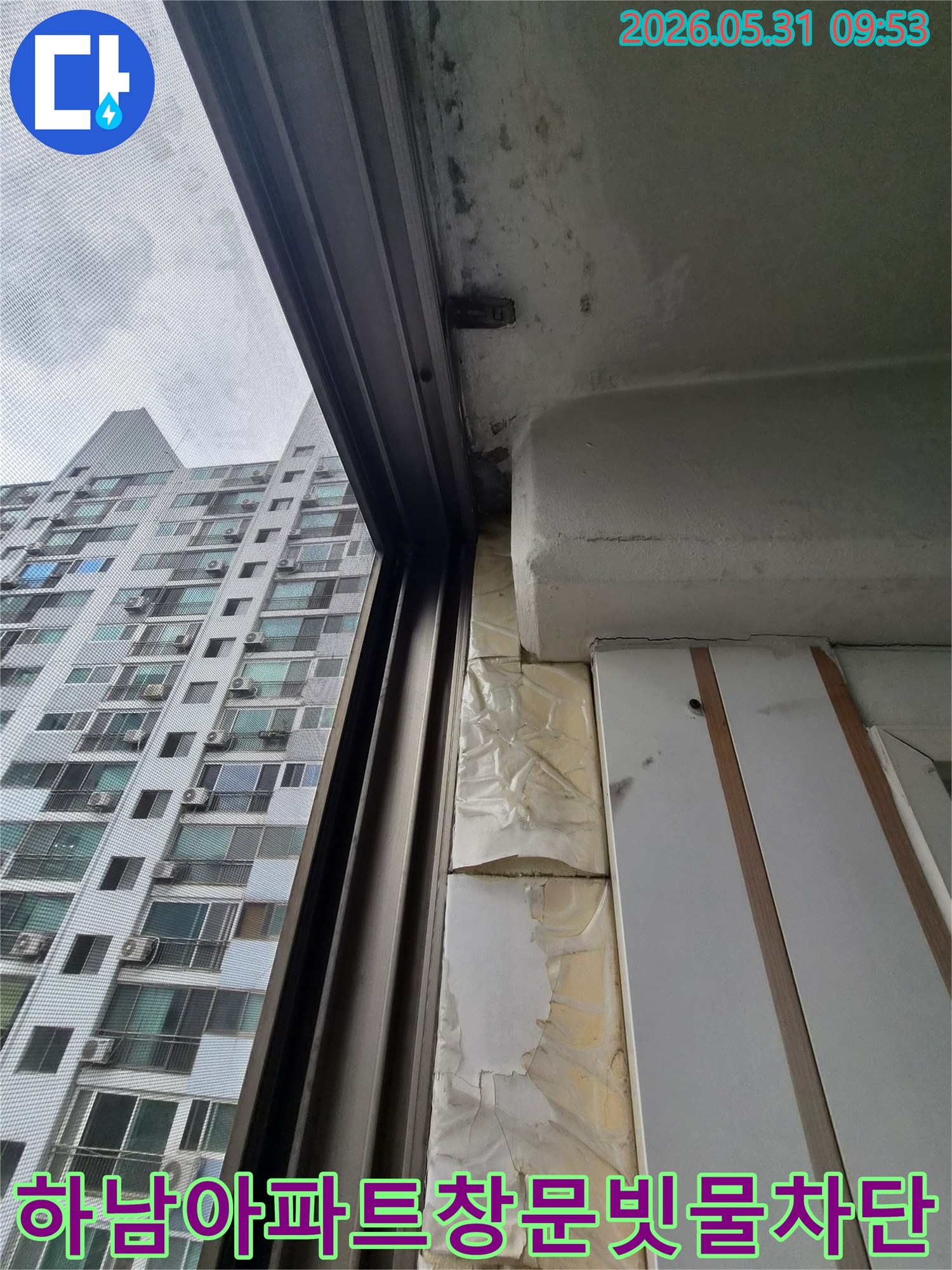 하남-아파트-창문으로-외부-빗물이-새어들어오는-현상을-차단하기-위한-누수-진단-모습