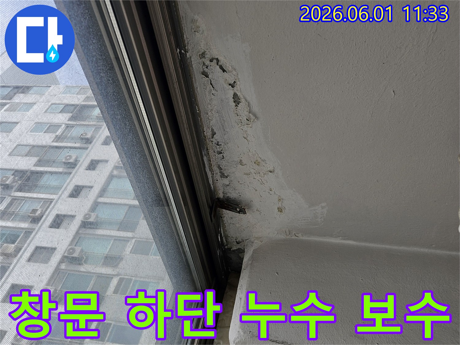하남 아파트의 창틀 하단 벽면에서-물기가 스며들어 페인트가 벗겨지고-얼룩이 생긴 모습을 상세히 담고 있습니다.
