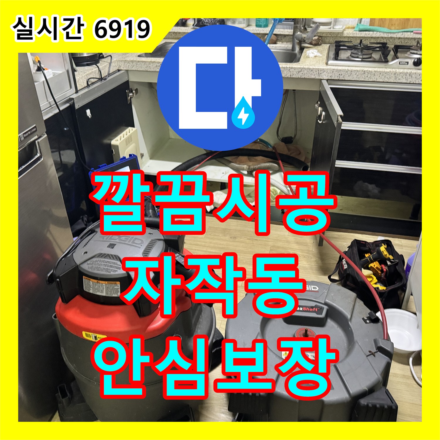 누수공사비용, 타일 틈새로 스며드는 미세한 누수 문제, 꼼꼼한 진단과 시공으로 어떻게 문제를 해결했는지 포천시 인근