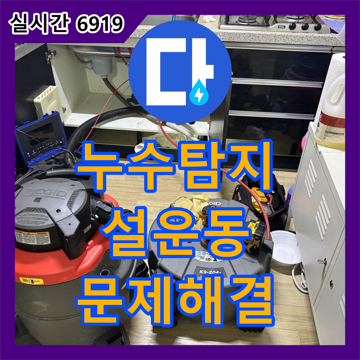 누수공사비용, 화장실 바닥에서 발견된 예상치 못한 누수 문제, 어떻게 정확하게 탐지하고 해결했는지 포천시 동교동