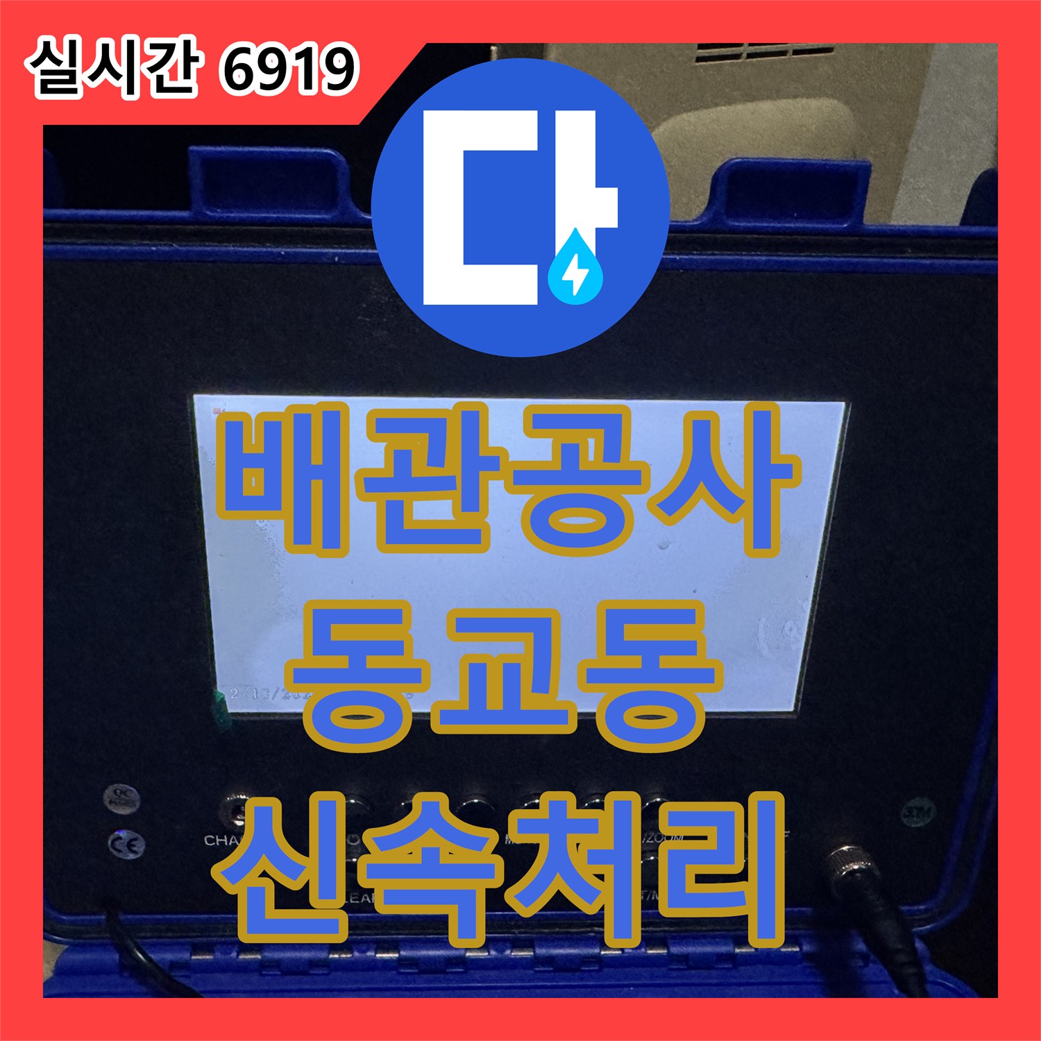 누수업체, 오래된 배관에서 발생한 미세한 누수 문제, 재발 방지를 위한 철저한 공사는 어떻게 이루어졌는지 포천시 어룡동
