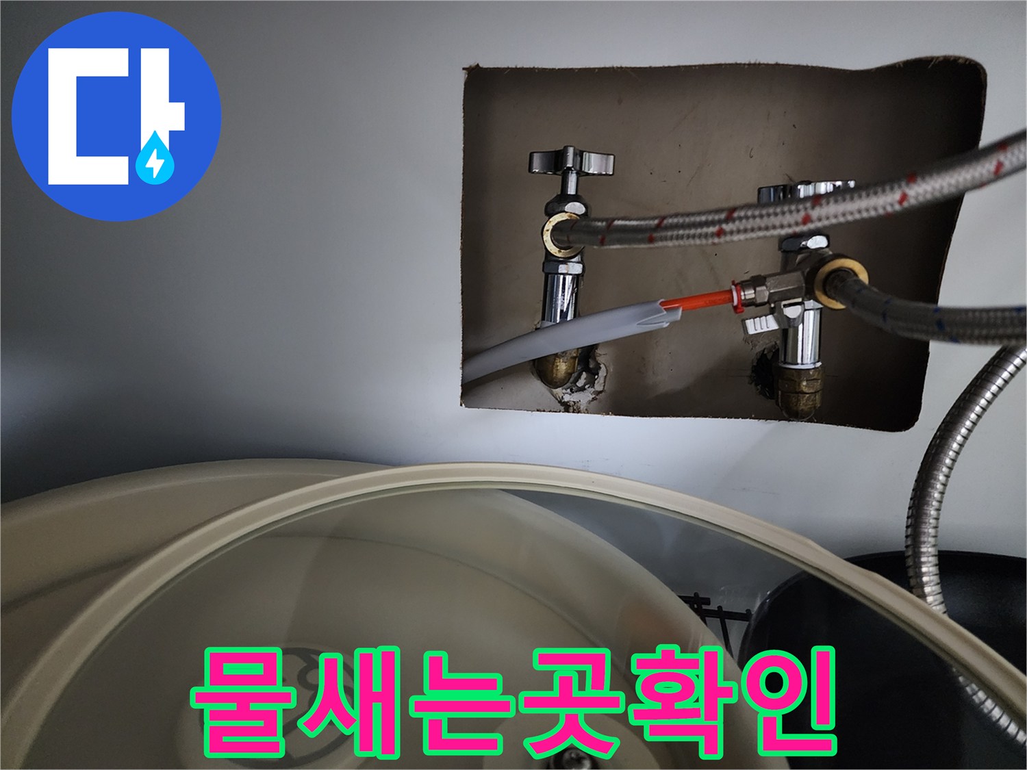 냉수-배관-밸브-주변에서-발견된-누수-현장입니다-저희-누수-엔지니어는-고객님의-불편을-최소화하며-신속하게-누수-문제를-해결해-드립니다-안심하고-맡겨주세요