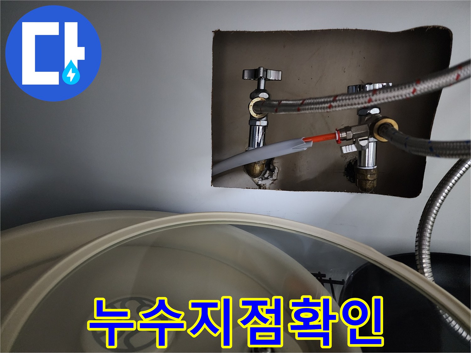 냉수-배관-밸브-주변에서-발견된-누수-현장입니다-저희-누수-엔지니어는-고객님의-불편을-최소화하며-신속하게-누수-문제를-해결해-드립니다-안심하고-맡겨주세요
