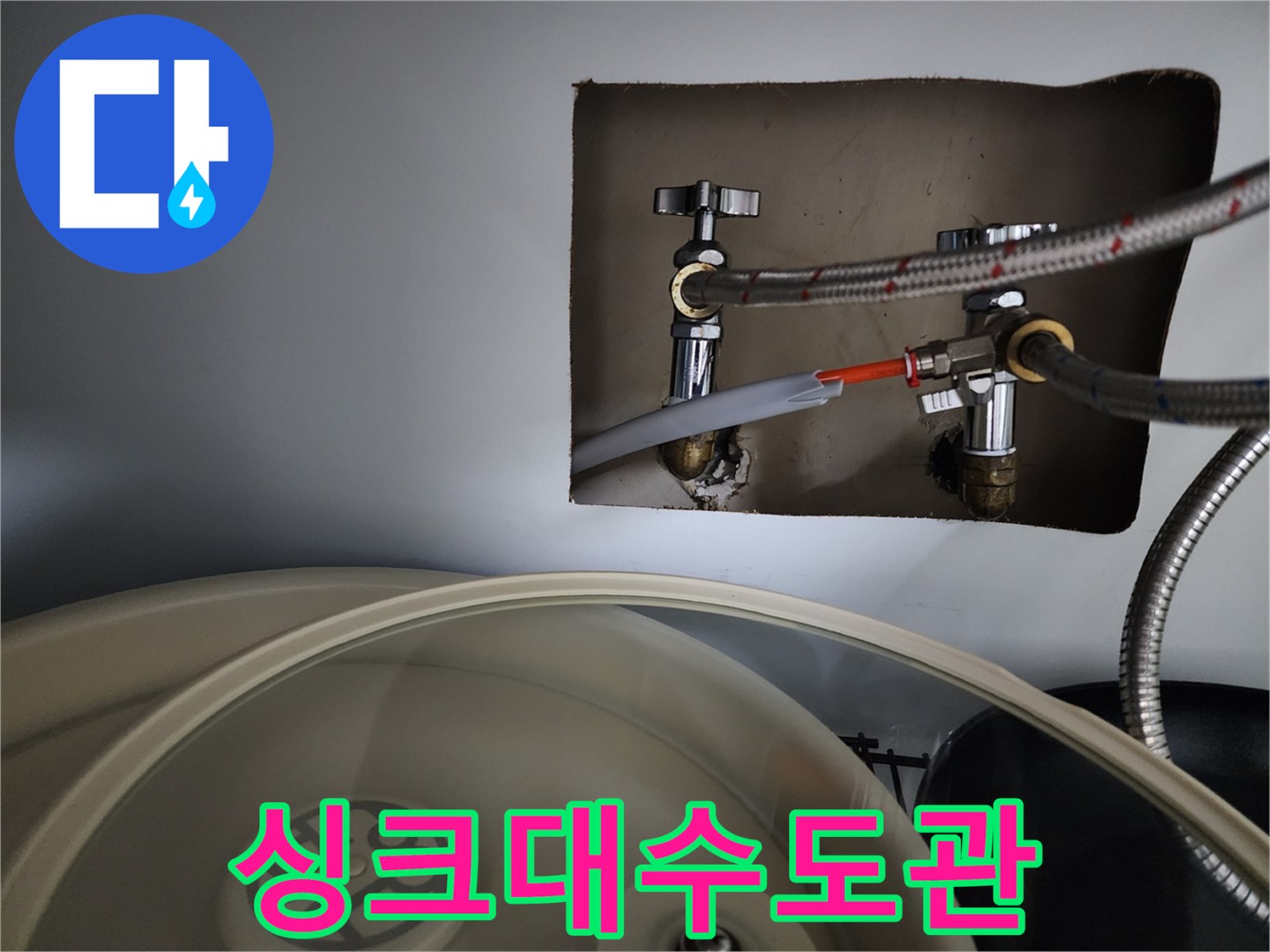 싱크대-하부-배관-연결부에서-발생한-미세-누수를-확인하는-과정입니다-저희는-누수-탐지부터-완벽한-수리까지-모든-과정을-책임지고-진행합니다-고객님의-만족이-저희의-목표입니다