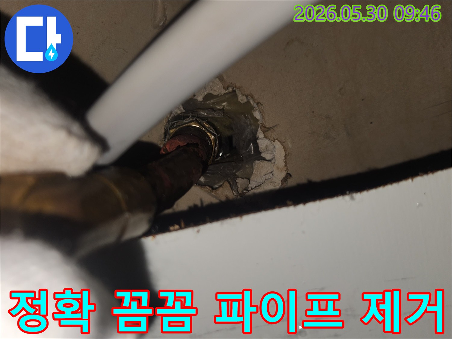 오래된 연결 파이프에서-누수가 발생하여-저희가 제거 작업을-진행하고 있습니다