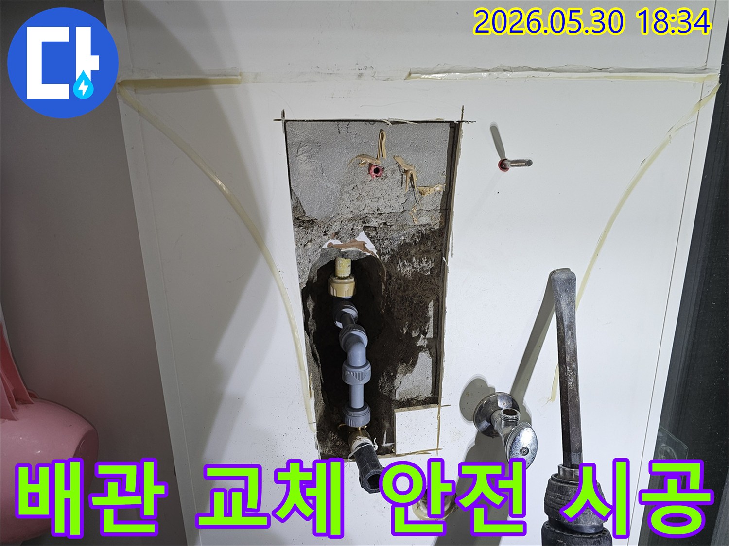 누수된-배관을-새로운-부품으로-교체하고-안전하고-확실하게-시공하여-누수-문제를-완벽하게-해결하는-공사-현장-사진입니다.
