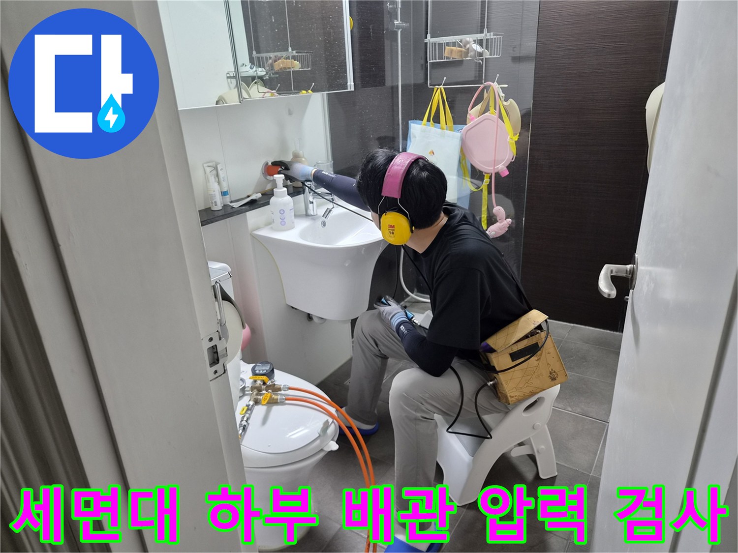 배관의 기밀성을 확인하기 위해 세면대 아래에 설치된 점검 장비