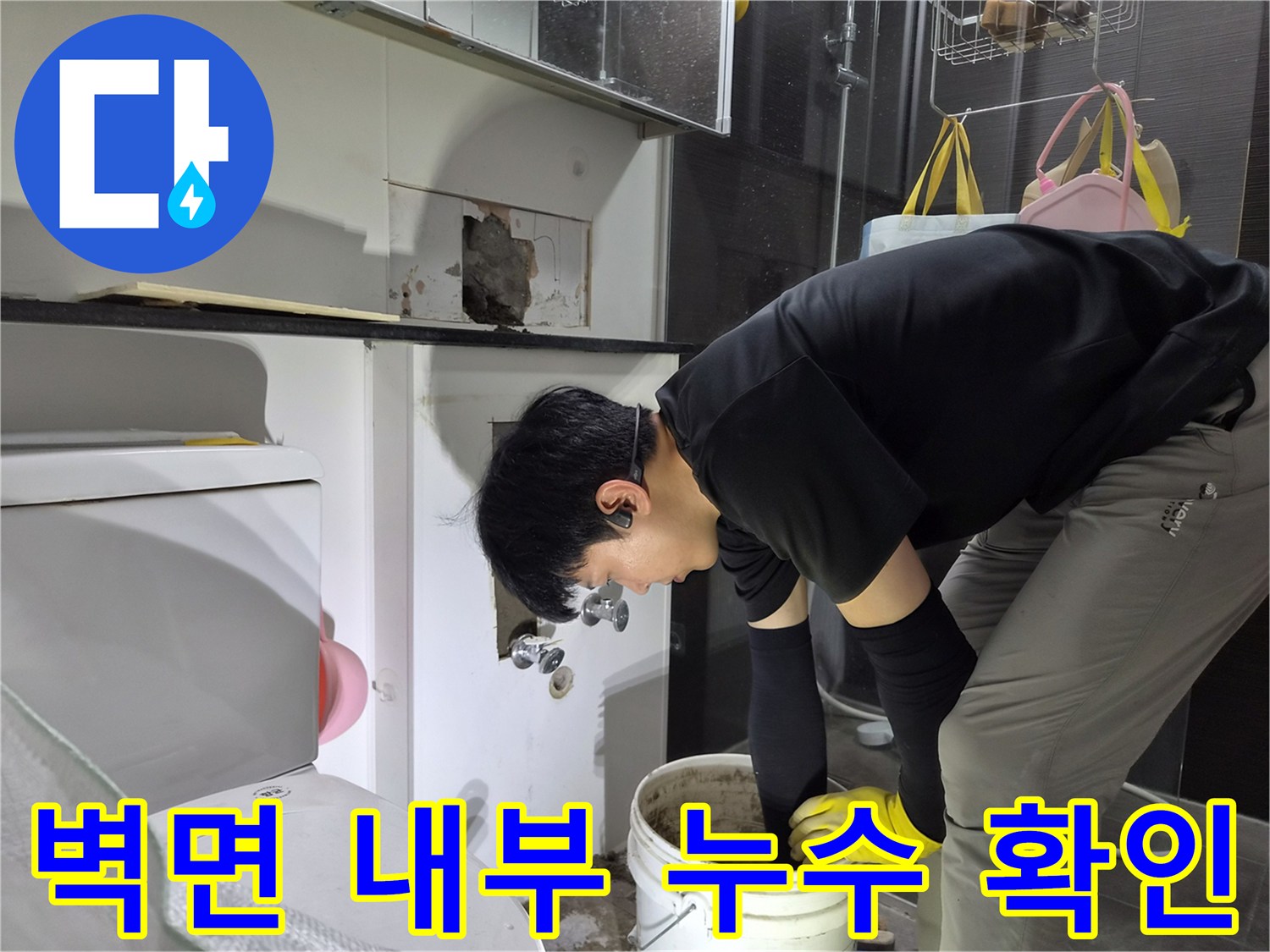 분당 현장-벽을 제거하여 드러난 배관의 누수 상태를 점검함