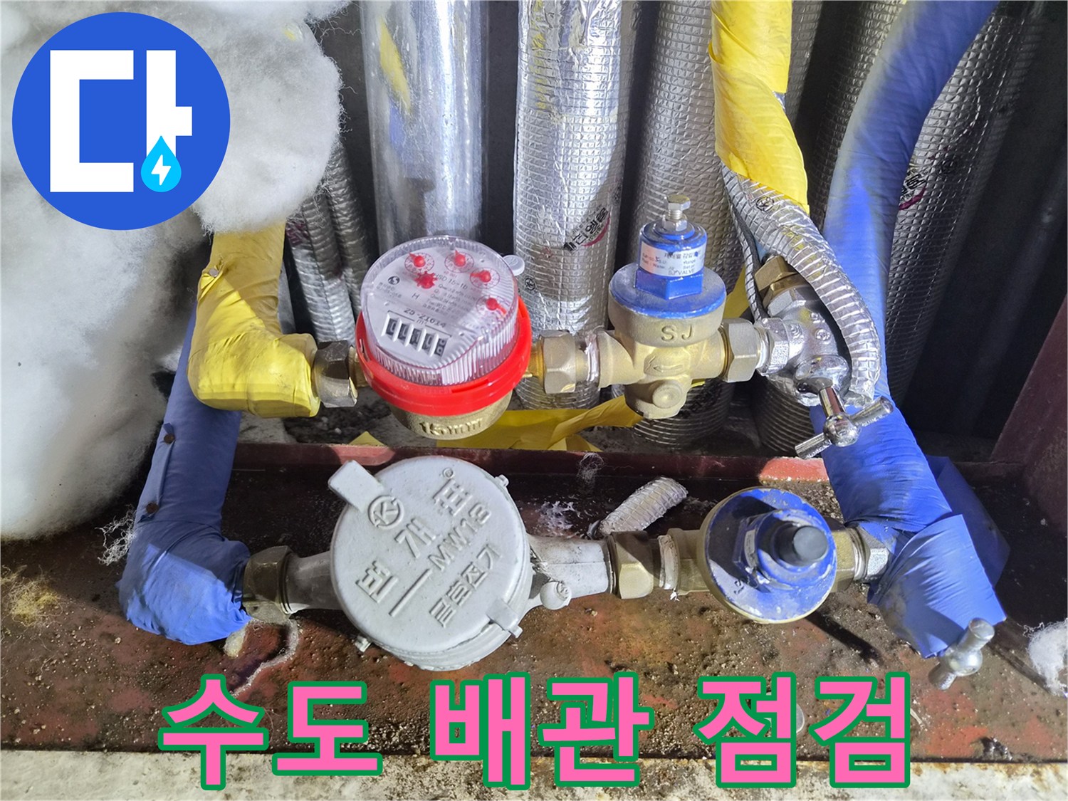 분당 현장의 수도 계량기와 연결 부위의 노후된 배관 상태입니다.