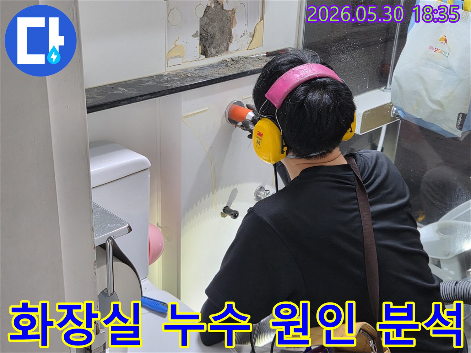 숙련된-기술자가-안전-장비를-갖추고-분당-까치마을-아파트-화장실-누수-원인-분석을-위해-벽면을-정밀하게-타공하는-모습
