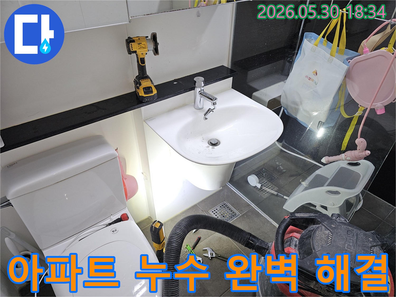 아파트 욕실에서-누수 원인을-정확하게 파악하고-종합적인 해결책을-제시하기-위해-전문 장비로-점검하는 현장입니다