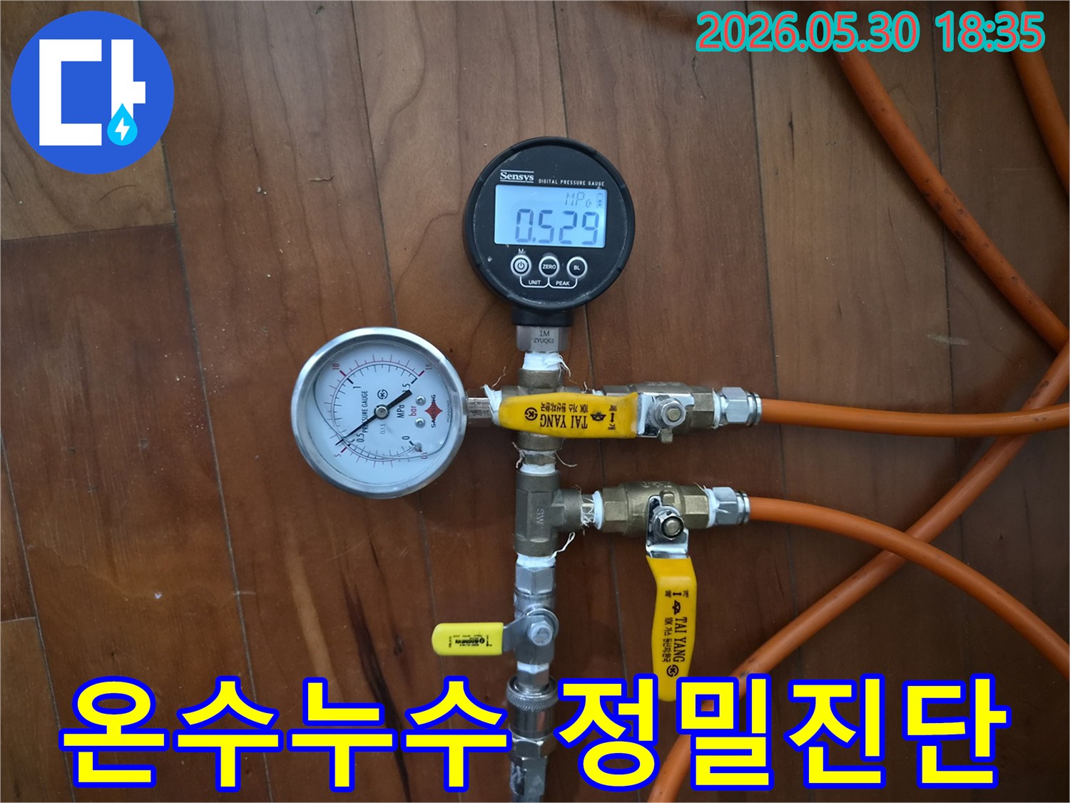 온수-배관의-미세한-누수-여부를-확인하기-위해-압력-측정-장비를-연결하여-정밀하게-검사하는-모습