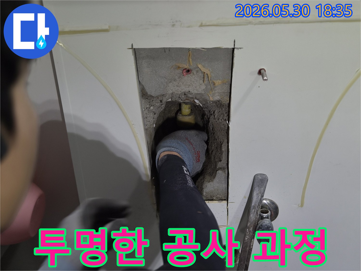 전문가가-벽면을-개방하여-누수된-배관을-확인하고-투명한-공사-과정을-보여주고-있습니다