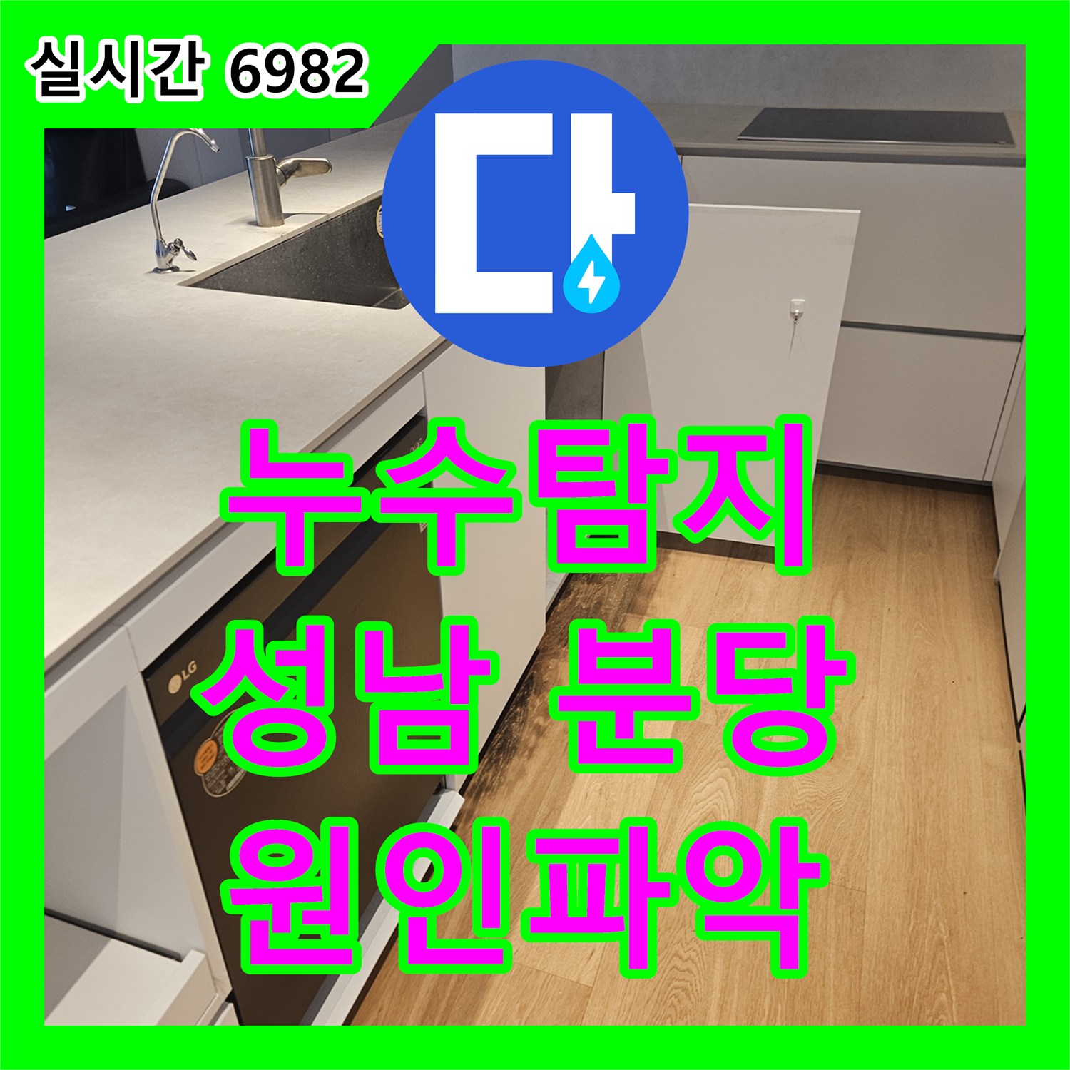 누수전문업체, 보일러실 배관 누수 첨단 장비로 찾아낸 누수 지점과 해결 방안 - 경기 용인시 수지구