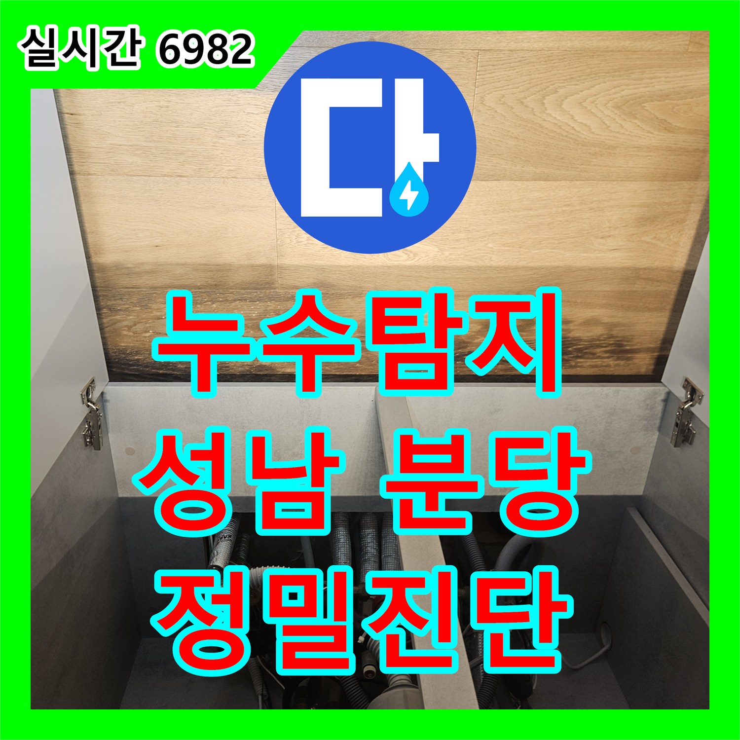 누수탐지전문, 보일러실 배관 누수 원인 분석과 완벽 보수 과정 - 경기 성남시 중원구