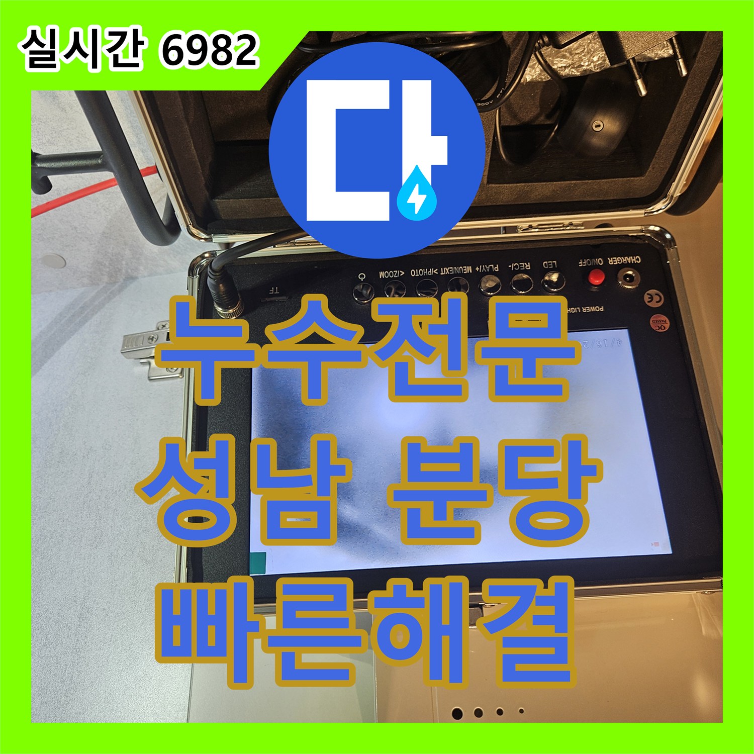 누수탐지전문, 보일러실 배관 누수 원인 분석과 완벽 보수 과정 - 경기 성남시 중원구