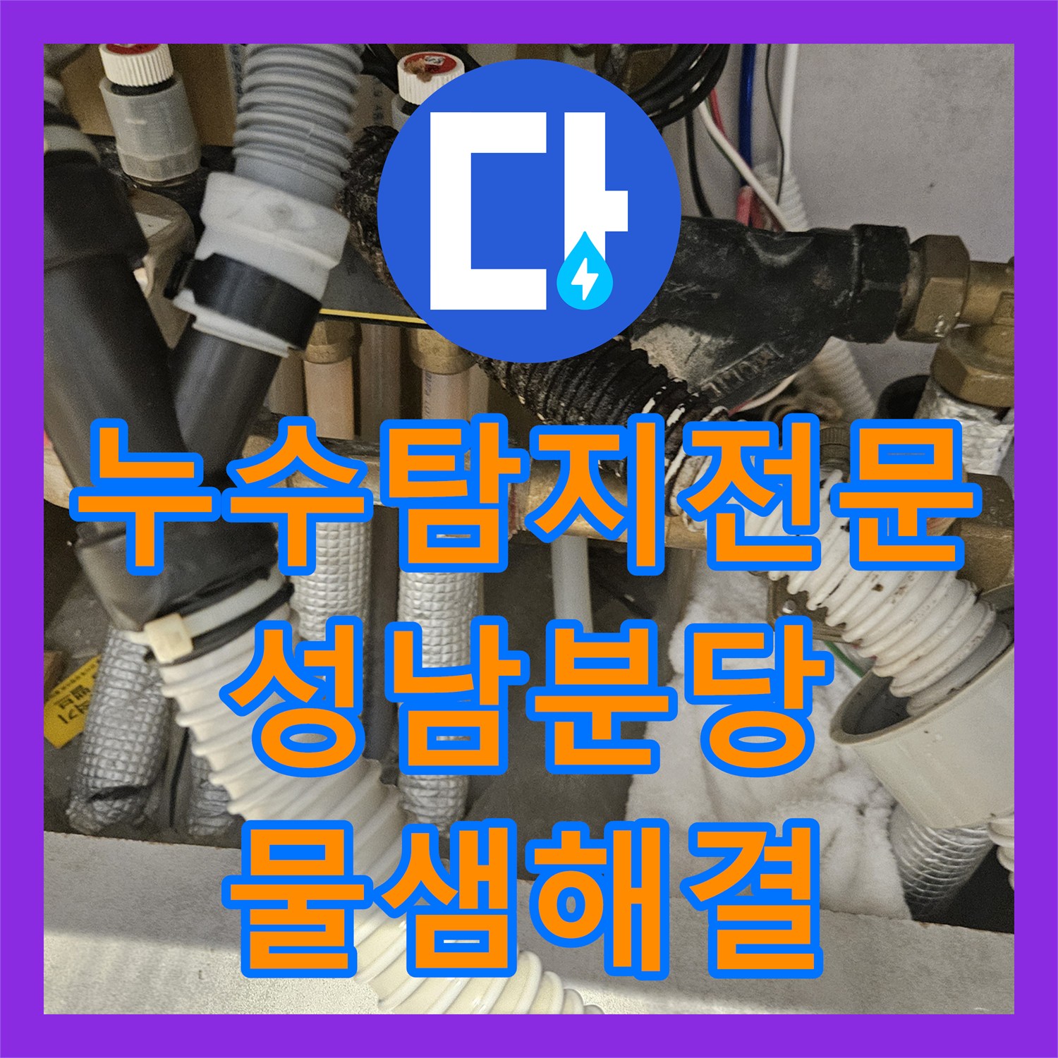누수탐지전문 주방 싱크대 하부 배관 물샘으로 인한 마루 변색 해결 성남시 분당구