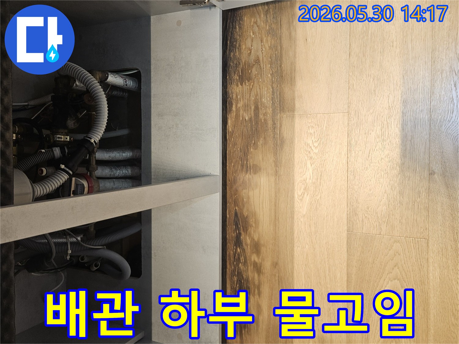 상가 보일러실-아래에서-발견된-배관 누수로 인한-바닥 마감재의-물고임 현상을-보여주는 사진