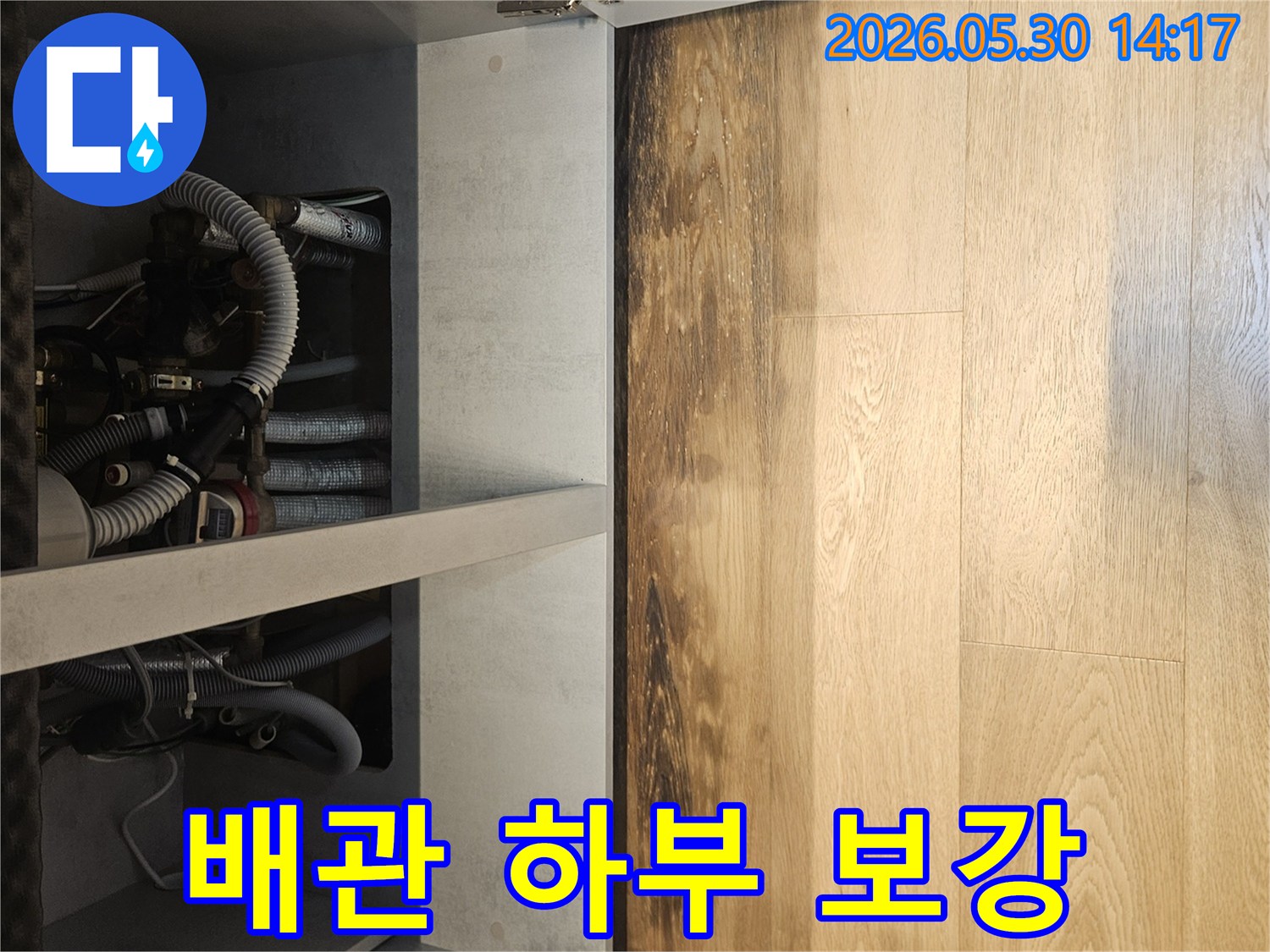 상가 보일러실-아래에서-발견된-배관 누수로 인한-바닥 마감재의-젖음 현상을-보여주며-보강 공사를-고려하는 사진