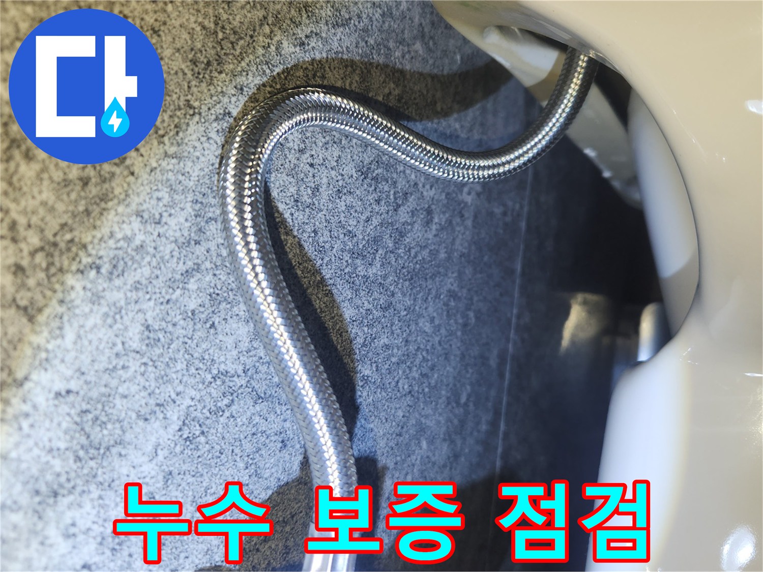 누수 공사 마무리 후-배관 연결 부위에서-누수 여부를 꼼꼼히 점검하여-완벽한 보증을 약속하는 모습