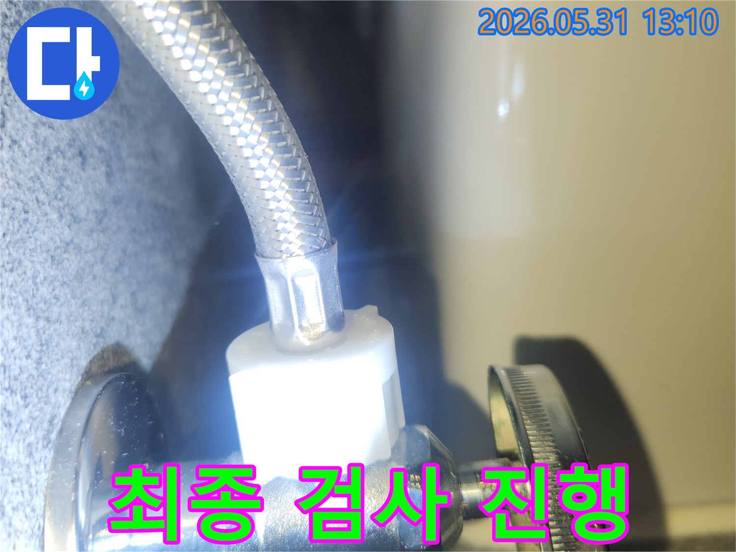 누수 공사 완료 후-수도 배관의 연결 부위에서-물샘이 없는지-최종적으로 확인하는 과정입니다.