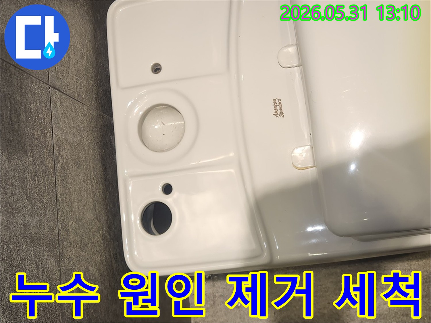 누수 공사 전 변기 물통의 위생과 기능을 위해-철저하게 세척된 상태