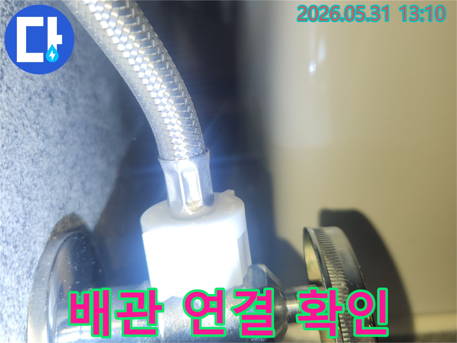 누수 수리 작업 후-수도 배관의 연결 상태를-최종적으로 점검하여-물샘이 없는지 확인하는 장면입니다.