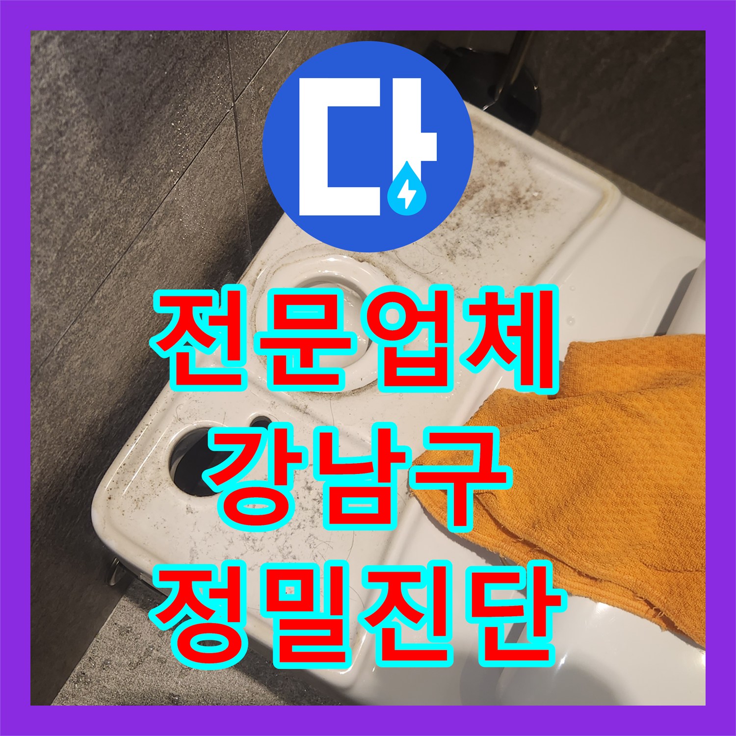 누수탐지전문업체 변기 누수 증상을 정확히 파악하여 부속 교체로 해결하는 과정 강남구