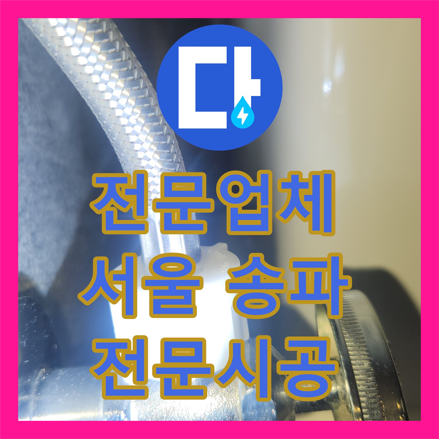 누수탐지전문업체 변기 누수 증상을 정확히 파악하여 부속 교체로 해결하는 과정 송파구