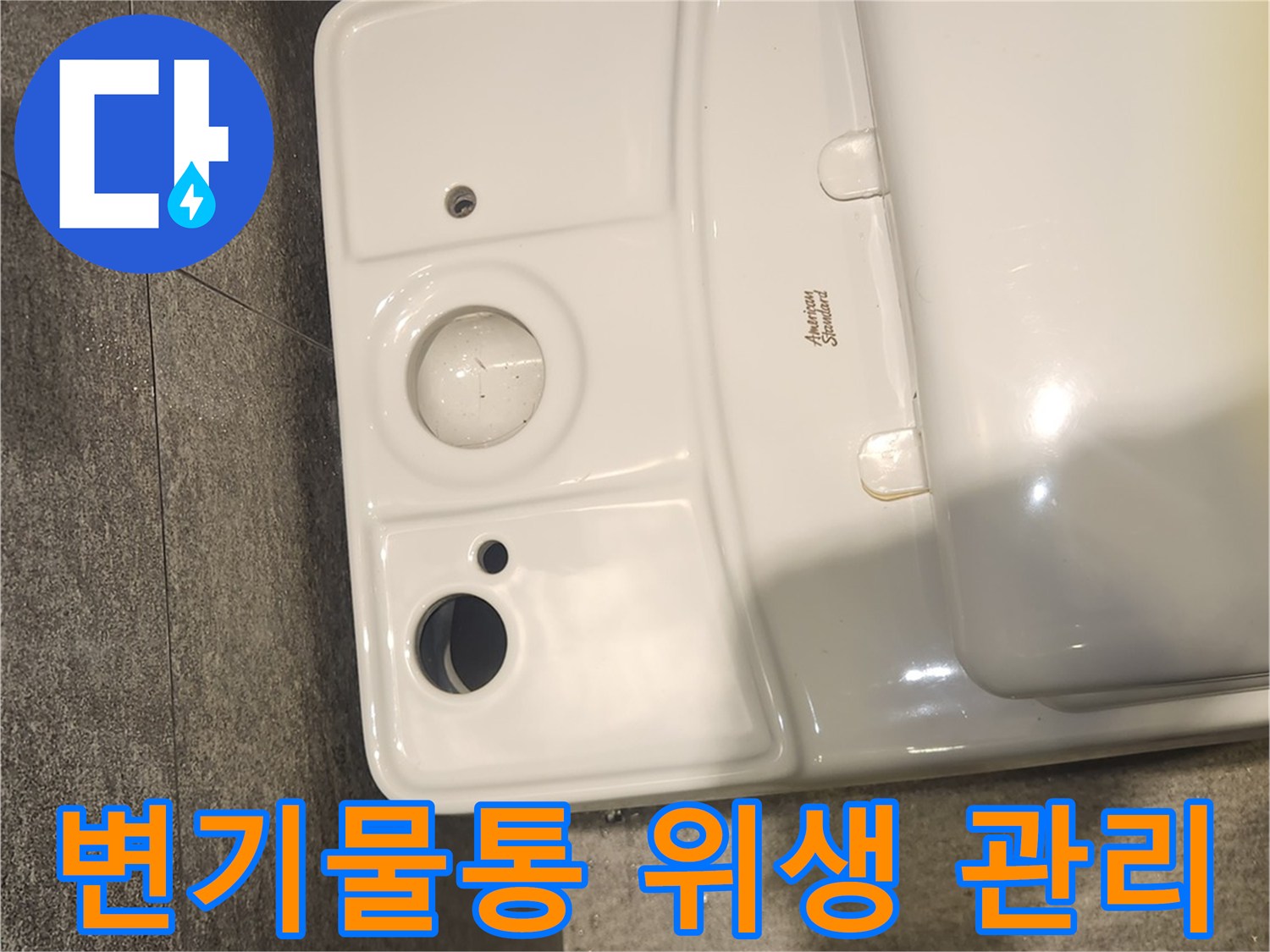변기 물통을 해체하여 내부를 위생적으로 세척한 모습입니다-변기 물샘 방지를 위한 청결 유지 작업