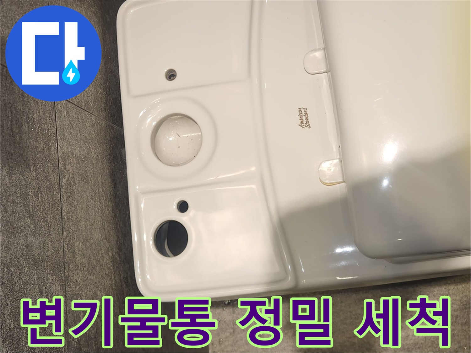 변기 물통을 해체하여 내부를 정밀하게 세척한 모습입니다-누수 원인 탐지 및 해결을 위한 필수 과정